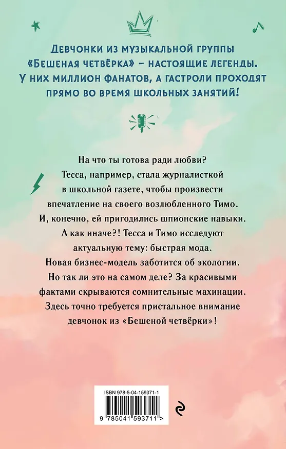 Книга Тесса. Затея не для всех (#3) (Фрауке Шойнеманн) — 2