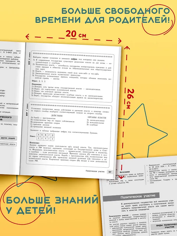 Книга Обществознание (Яна Вареньева) — 7