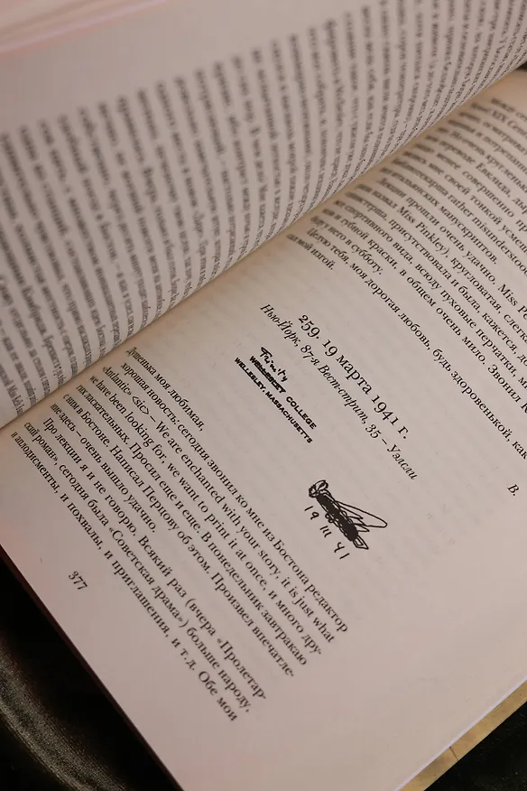 Книга Письма к Вере (Владимир Набоков) — 13