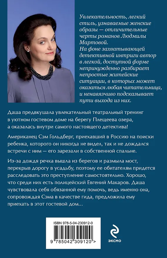 Книга Лунная дорога в никуда (Людмила Мартова) — 2