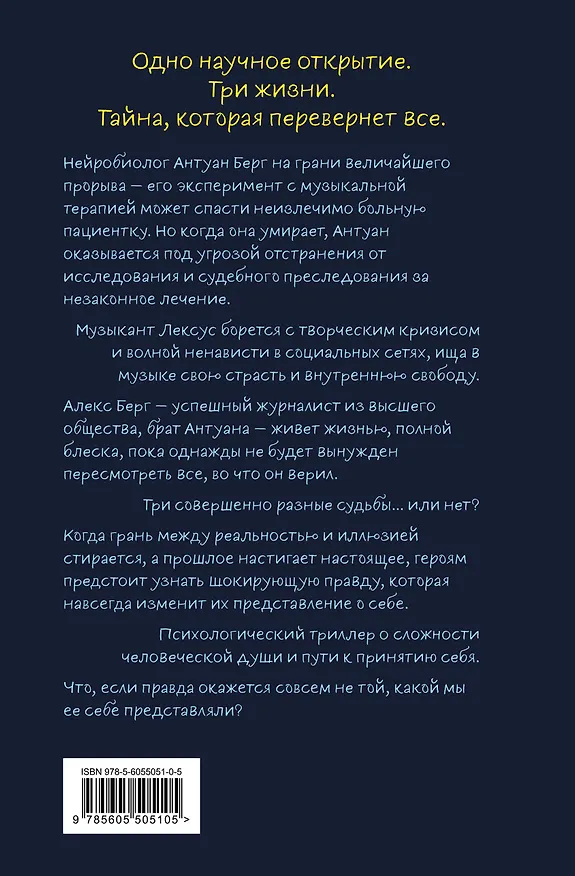 Книга Хрустальная сказка (Макс Фрейя Рейн) — 2