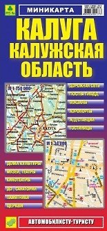 Книга Миникарта Калуга Калужская обл. (1:34 тыс/1:750 тыс) (м) (Кр282п) (раскладушка) () — 1