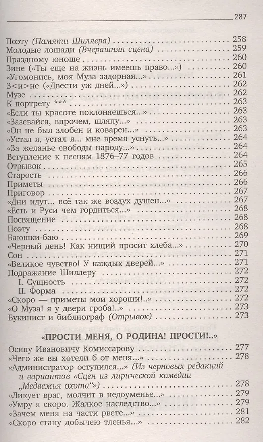 Книга Я лиру посвятил народу своему: Стихотворения (Николай Некрасов) — 6