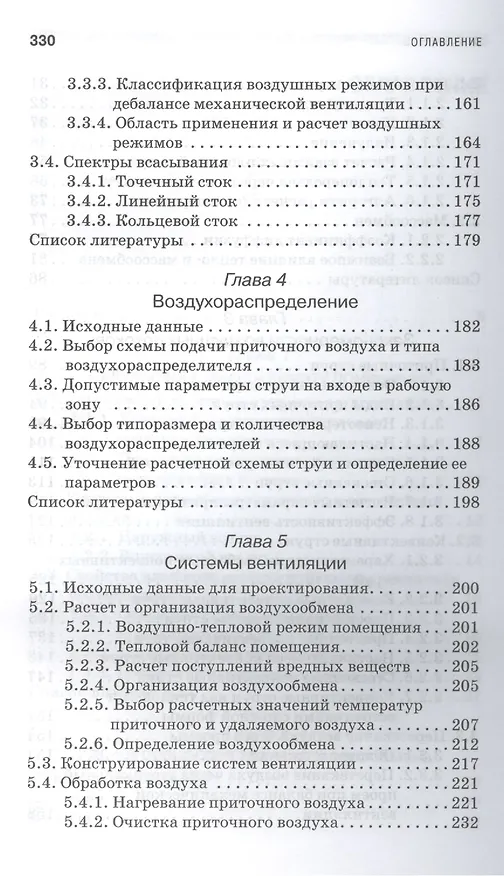Книга Проектирование систем вентиляции и отопления: Уч.пособие, 2-е изд., испр. и доп. () — 4