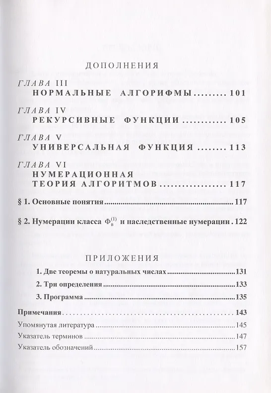 Книга Минимум по теории алгоритмов для нематематиков (Юрий Шиханович) — 4