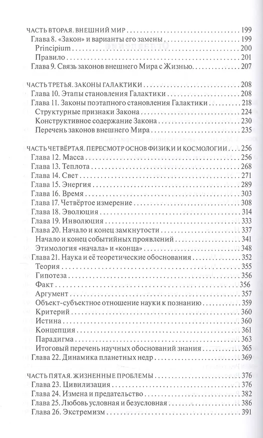 Книга Законы Внешнего Мира их связь с жизнью (Леонид Попов) — 3
