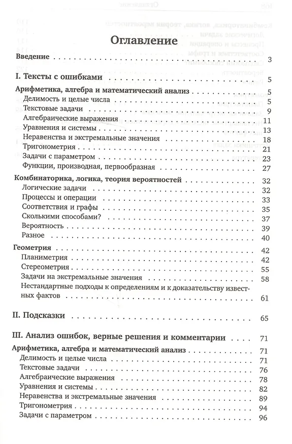 Книга Учимся на чужих ошибках (Александр Блинков) — 2