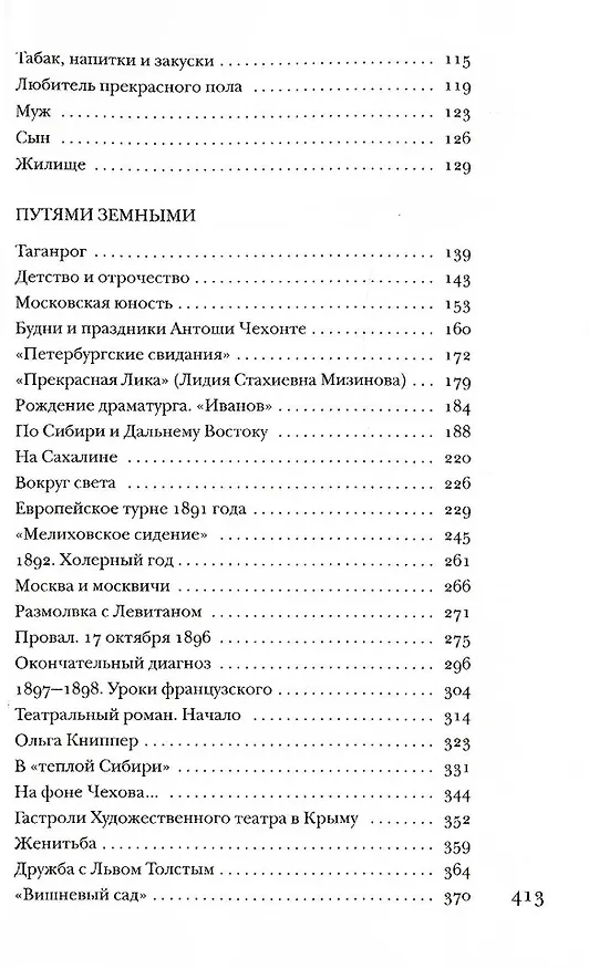 Книга Чехов без глянца () — 3