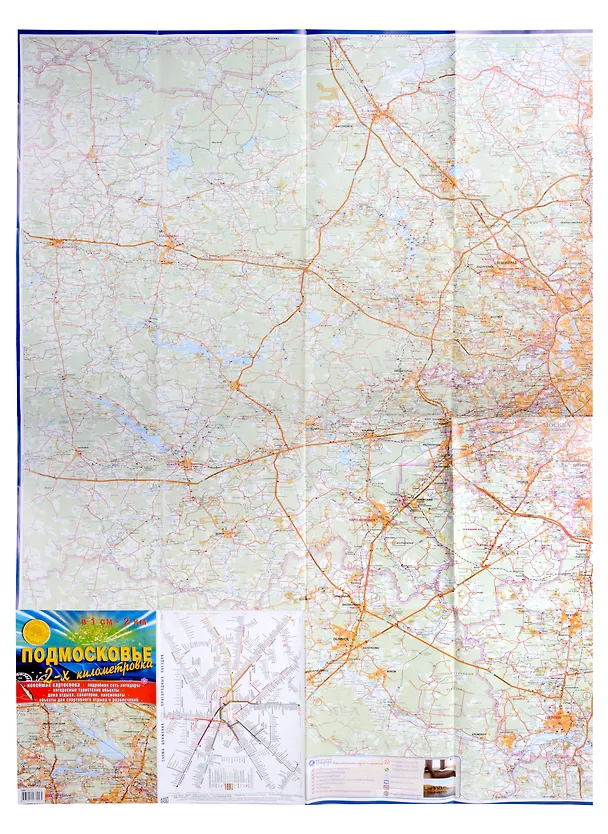 Книга Карта складная Подмосковье. 2-х километровка. 100х70 см.  Масштаб 1:200 000, в 1см- 2км. () — 2