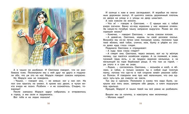 Книга Чук и Гек (Аркадий Гайдар) — 7