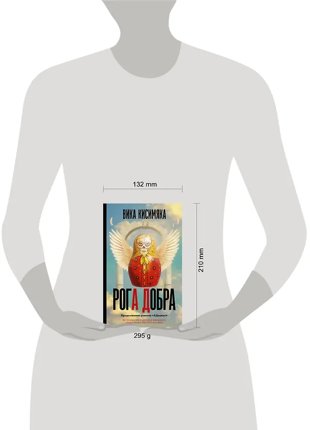 Книга Рога добра (Вика Кисимяка) — 4