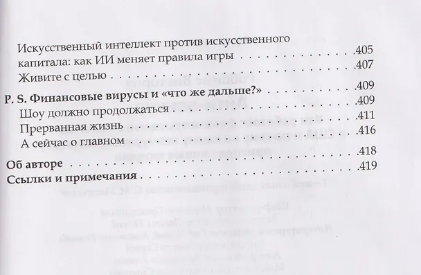 Книга Анти-венчур. Как работает финансирование стартапов в США и почему на смену венчурому капиталу приходят новые модели (Виктория Роббинс) — 7