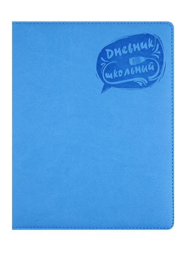 Дневник школьный «Голубой», Феникс+ 254569 — 1