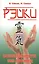 Рэйки — возможности без границ. Вторая ступень Рэйки. 5-е изд. — 2365907 — 1