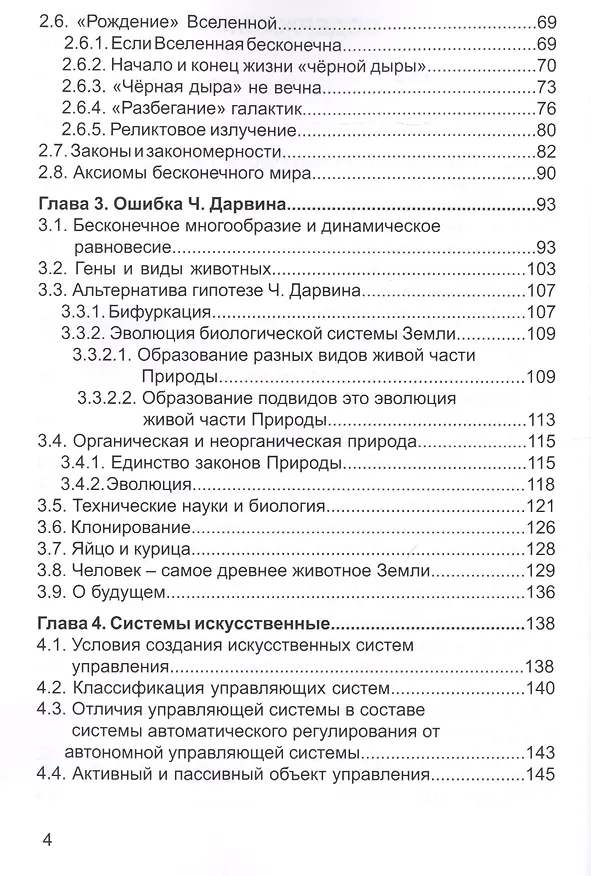 Книга Законы управления () — 3