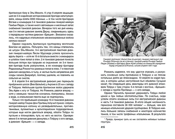 Книга Вторая мировая война (Сергей Переслегин, Владислав Гончаров) — 5