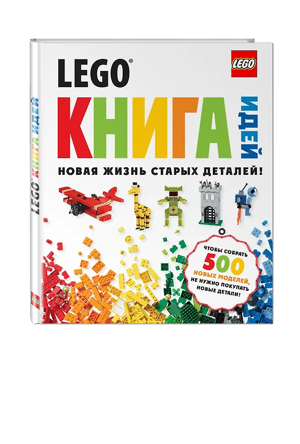 Книга LEGO Книга идей () — 4