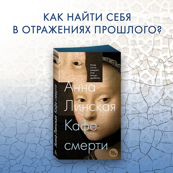 Книга Кафе смерти (Анна Линская) — 5