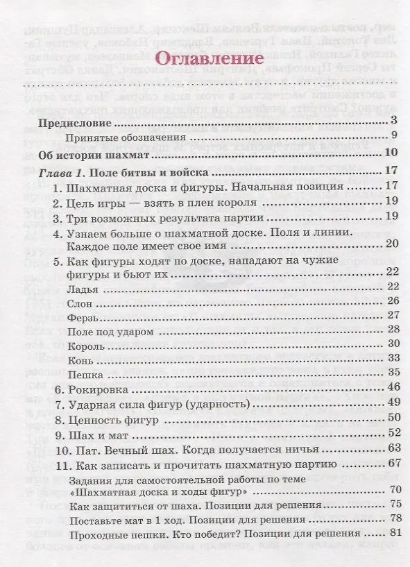 Книга Шахматы : начальная школа / 3-е изд. (Виктор Пожарский) — 2
