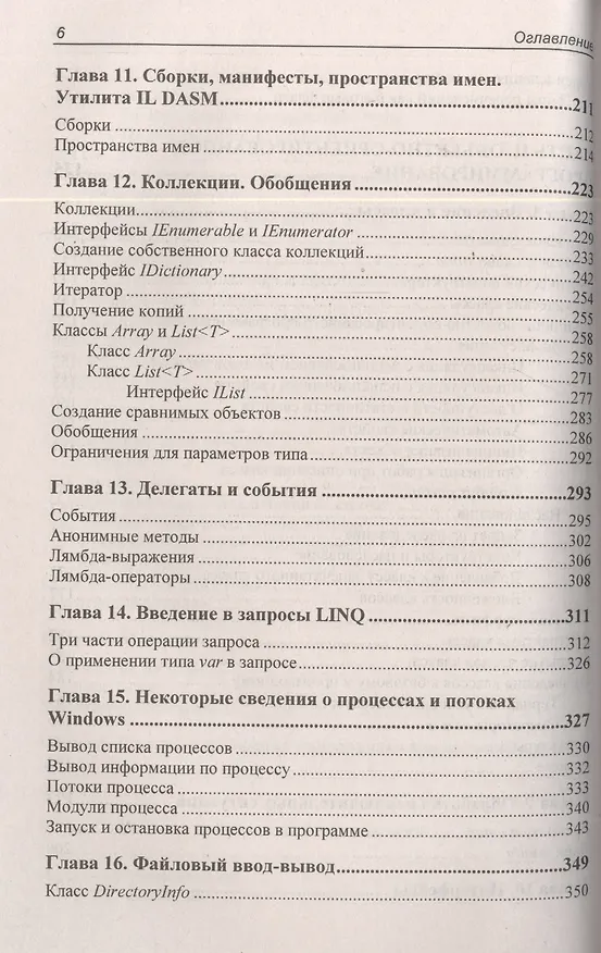 Книга С# для начинающих. (Борис Пахомов) — 5