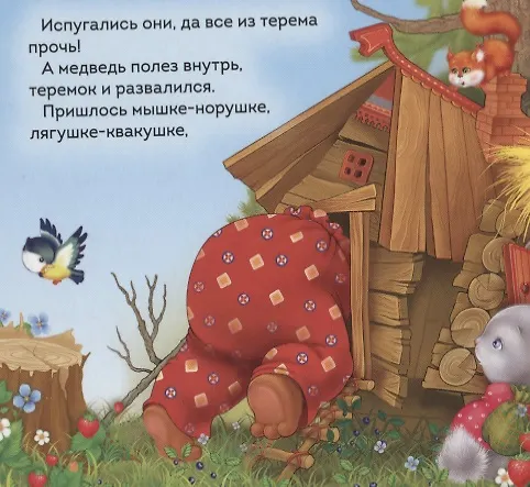 Книга Теремок () — 2