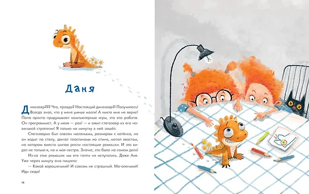 Книга Аня и Даня не идут в школу. Сказка (Ольга Добросовестная) — 4