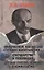 Империализм, как высшая стадия капитализма. Государство и революция. Детская болезнь "левизны" в коммунизме — 2340324 — 1