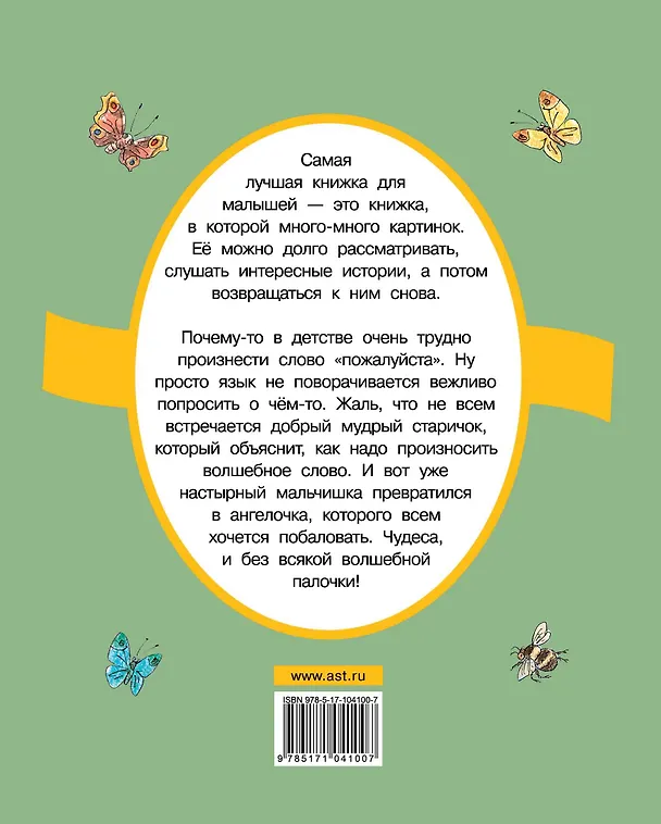 Книга Волшебное слово (Валентина Осеева) — 2