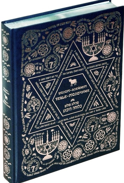 Книга Тевье-молочник (Шолом-Алейхем) — 1