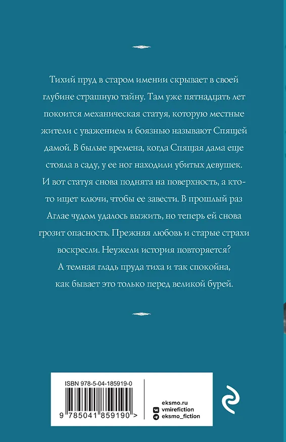 Книга Третий ключ (Татьяна Корсакова) — 2