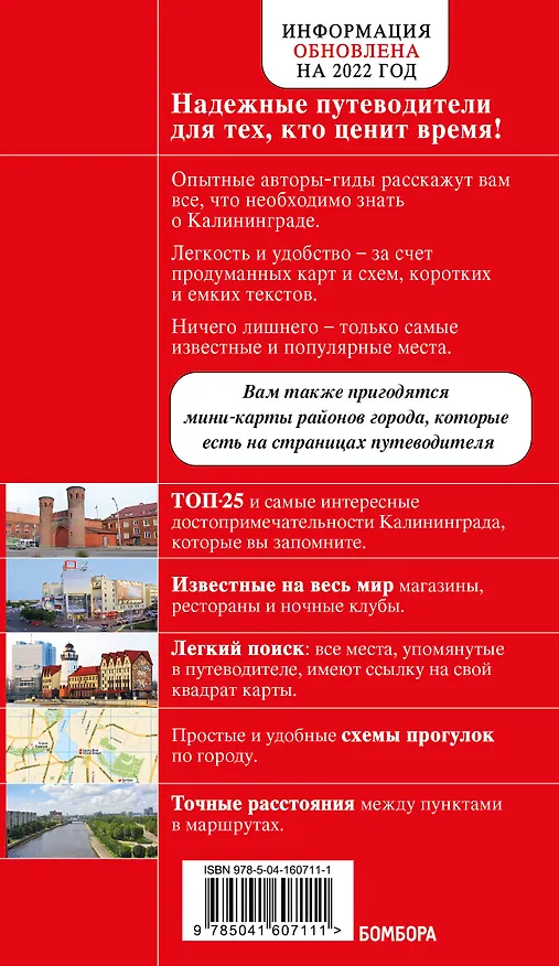 Книга Калининград. Путеводитель (Владимир Головин) — 2