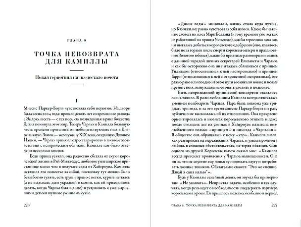 Книга Дом Виндзоров: Правда и вымысел о жизни королевской семьи (Тина Браун) — 3