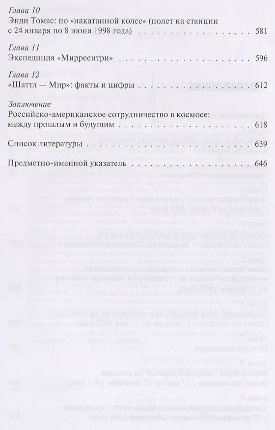 Книга Люди на космическом мосту (Юрий Караш) — 3