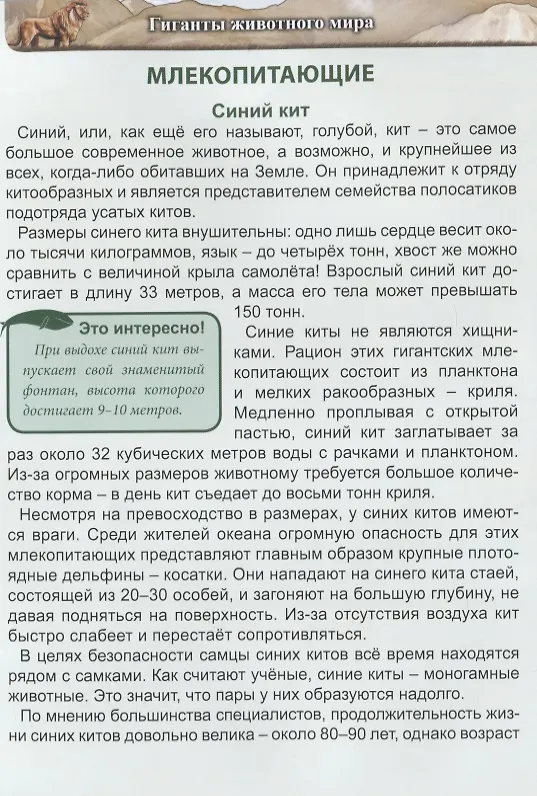 Книга Гиганты животного мира. Энциклопедия () — 4