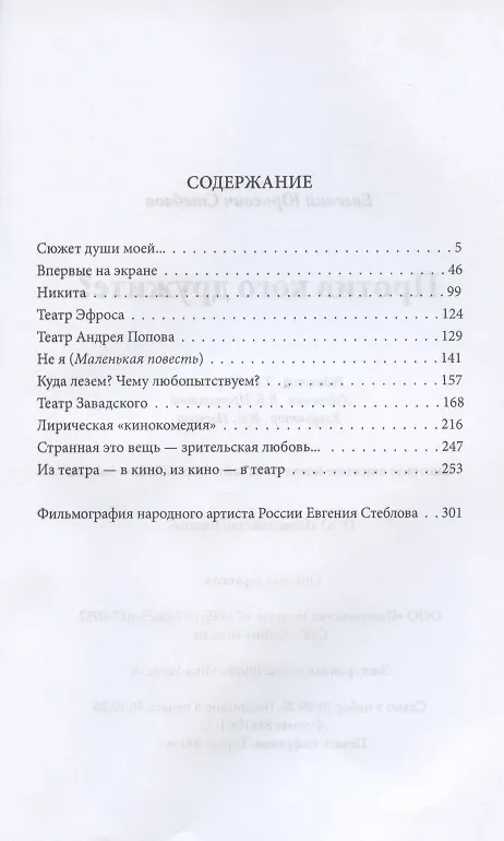 Книга Против кого дружите? (Евгений Стеблов) — 2