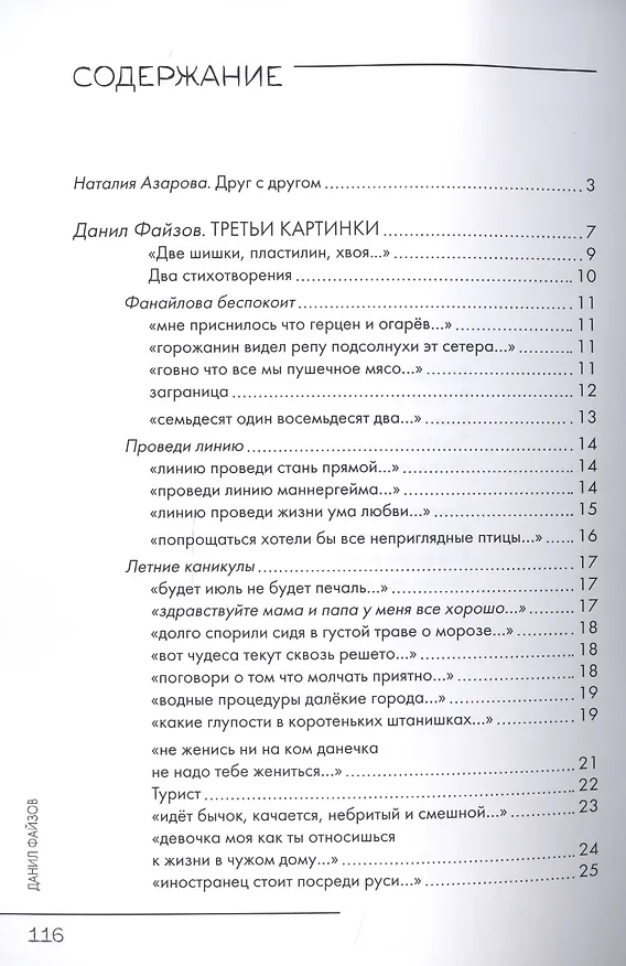 Книга Часть жизни (м) Файзов () — 2