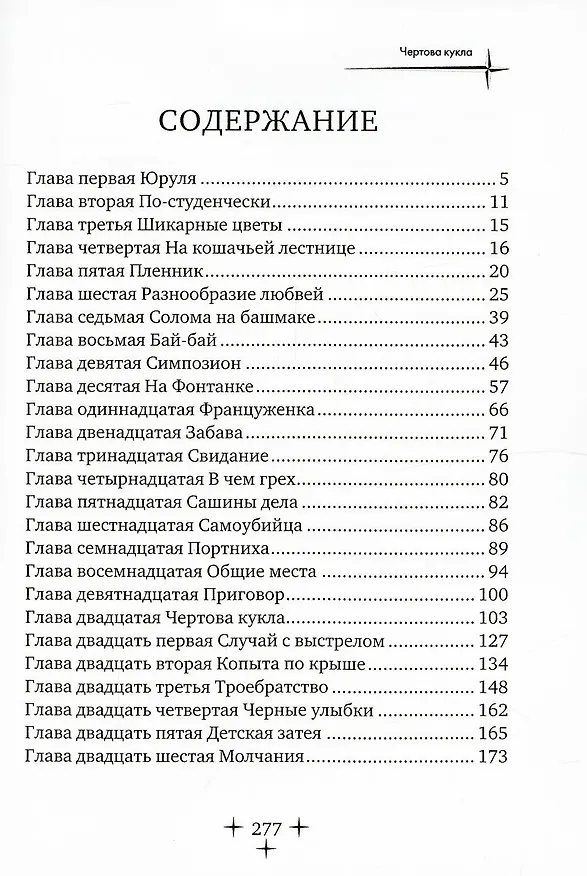 Книга Чертова кукла (Зинаида Гиппиус) — 2