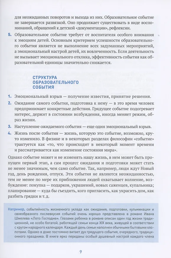 Книга Образовательное событие как инновационная технология работы с детьми 3-7 лет (Лариса Логинова) — 5