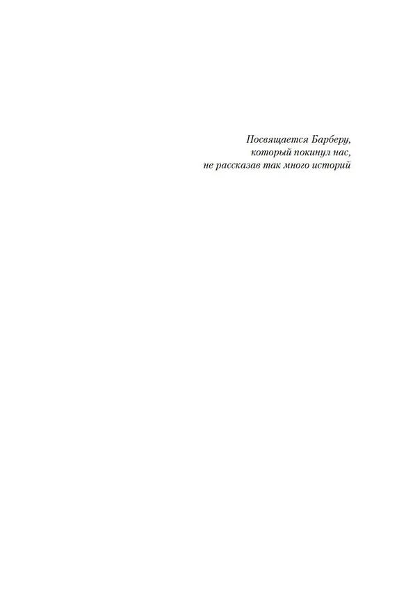Книга Вавилонские книги. Книга 3. Король отверженных (Джосайя Бэнкрофт) — 7