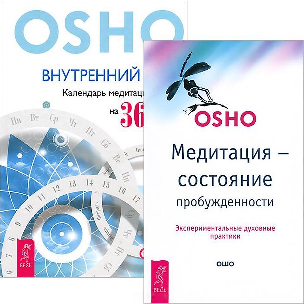 Книга Внутренний свет. Медитация — состояние пробужденности (комплект из 2 книг) () — 1