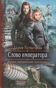 Слово императора
