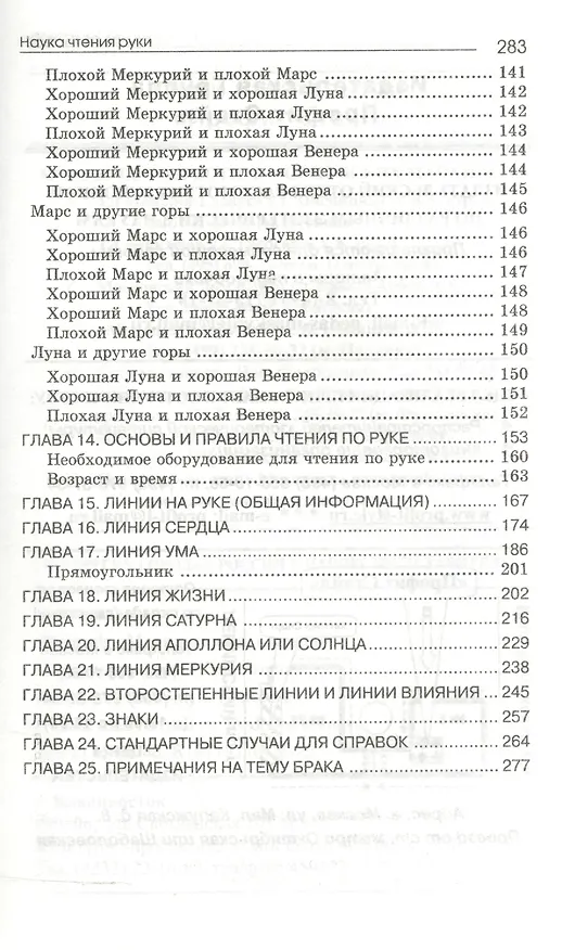 Книга Наука чтения руки (М.М. Гаафар) — 4