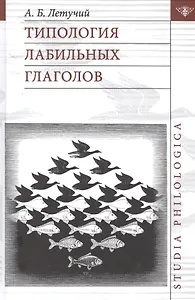 Типология лабильных глаголов