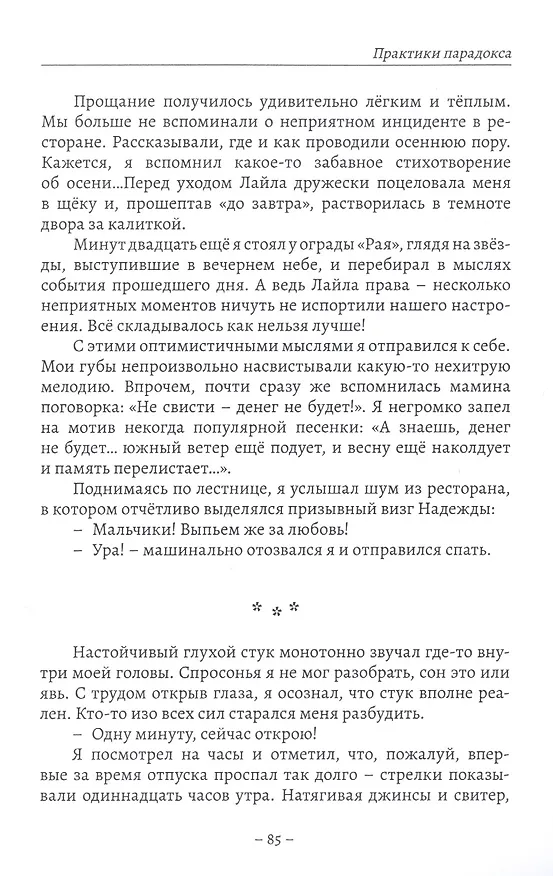 Книга Практики парадокса (Константин Похил) — 3