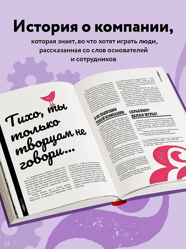 Книга Devolver. Панки в игровом бизнесе (Батист Пейрон, Пьер Можен) — 7
