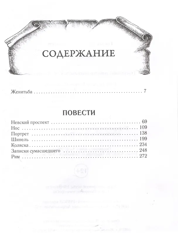 Книга Женитьба (Николай Гоголь) — 3