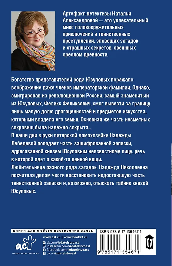 Книга Веер княгини Юсуповой (Наталья Александрова) — 2