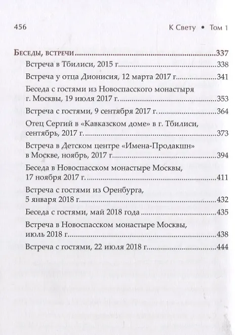 Книга К Свету. В 2-х томах (Сергей Баранов) — 6