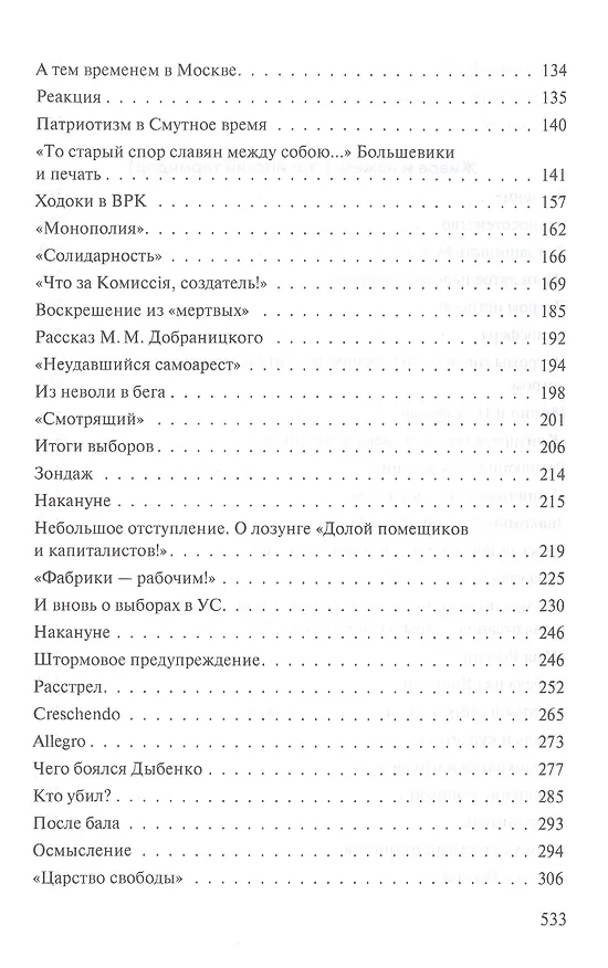 Книга От разгона "Учредилки" до заката Советов. Взгляд изнутри. Размышления над документами и воспоминаниями современников (Борис Куркин) — 3