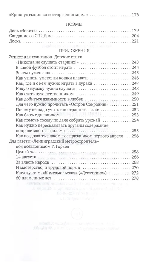 Книга Небо на ремонте: стихотворения (Геннадий Григорьев) — 5